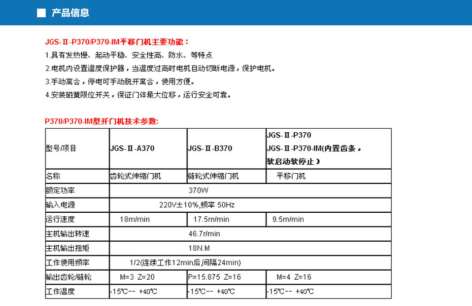 别墅电动门机JGS-P3702