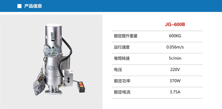 遥控车库门电机JG-600B