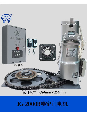 巨光大功率卷帘门电机JG-2000B